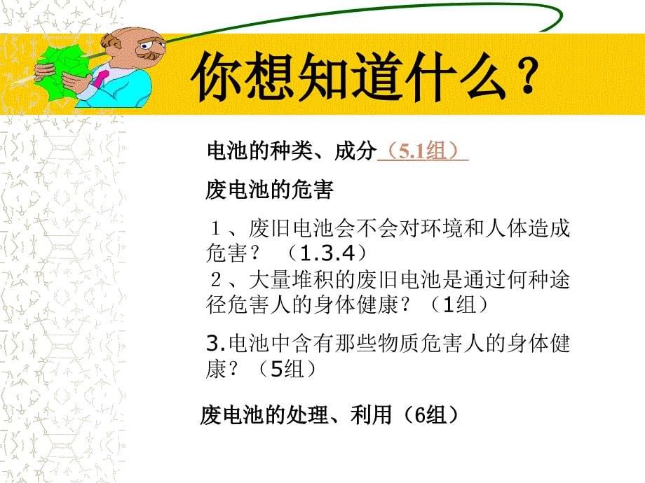 废旧电池与环境保护主题班会_第5页