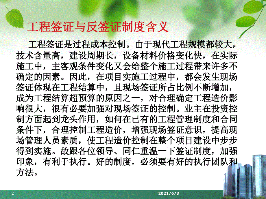 工程签证与反签证制度学习PPT优秀课件_第2页