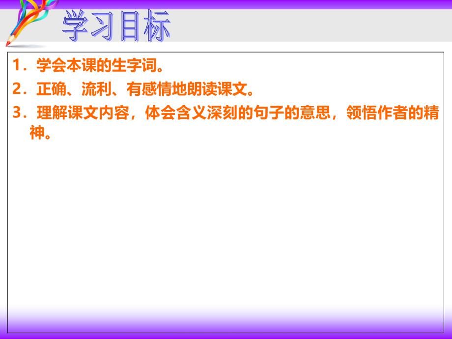 六年级下册语文课件第14课童年的发现语文S版共17张PPT_第4页