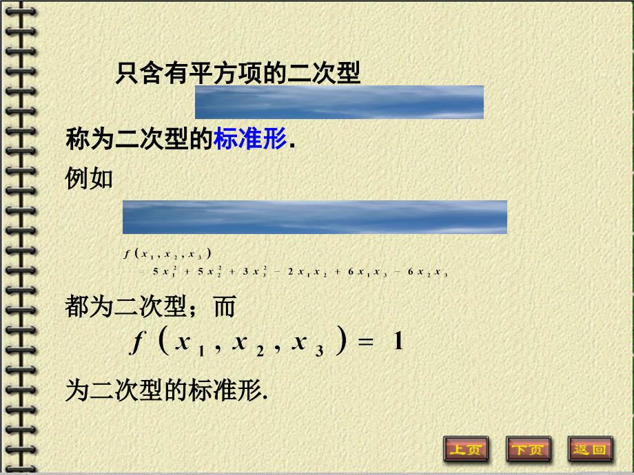 线性代数-二次型-课件_第4页