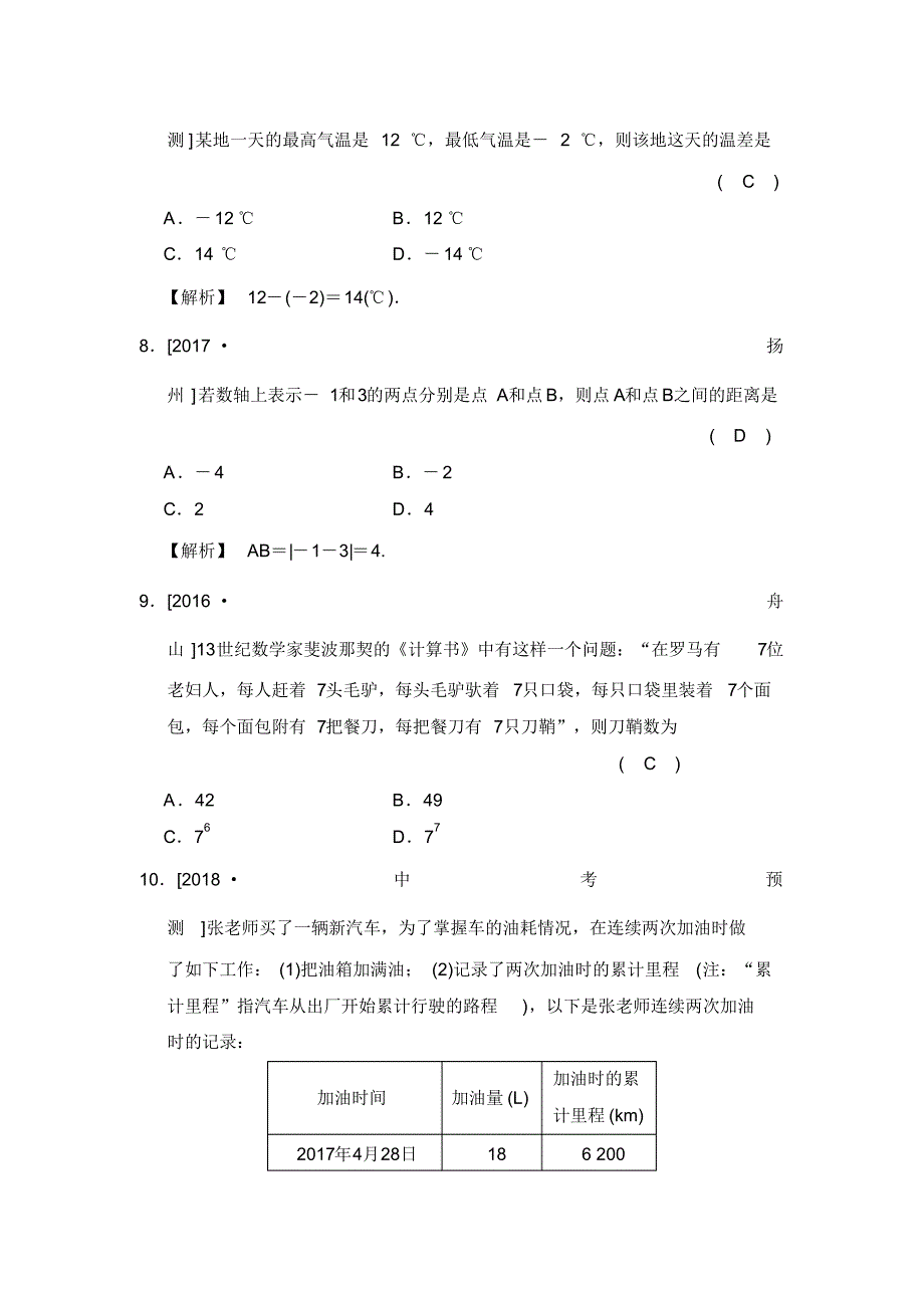 2018届中考数学《第2课时：实数的运算》同步练习(含答案)_第2页