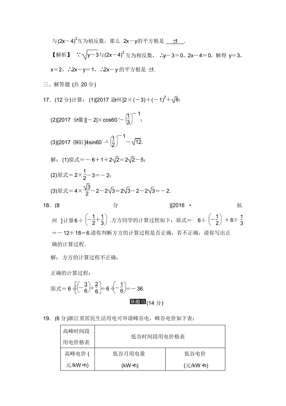 2018届中考数学《第2课时：实数的运算》同步练习(含答案)_第4页