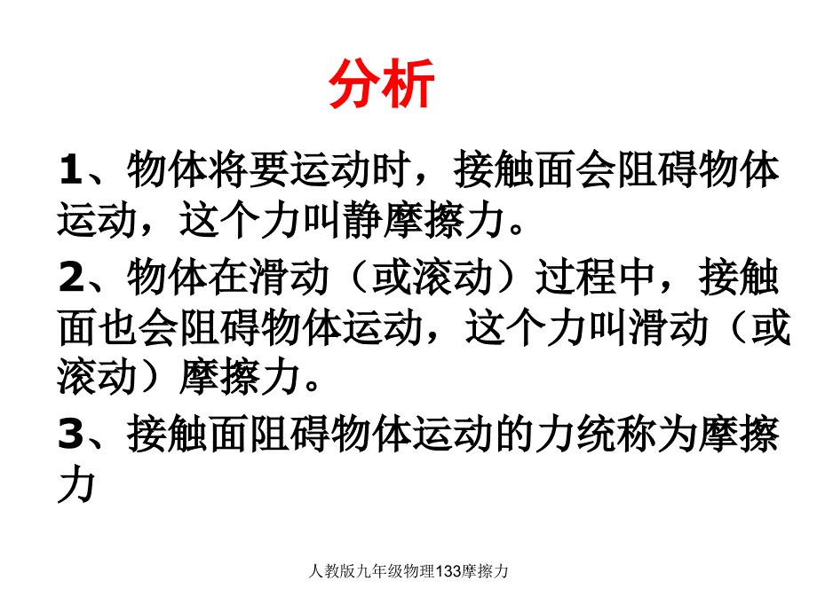 人教版九年级物理133摩擦力课件_第4页