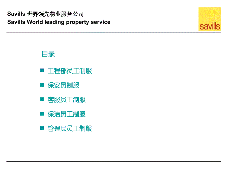 某项目物业员工工服建议_第2页