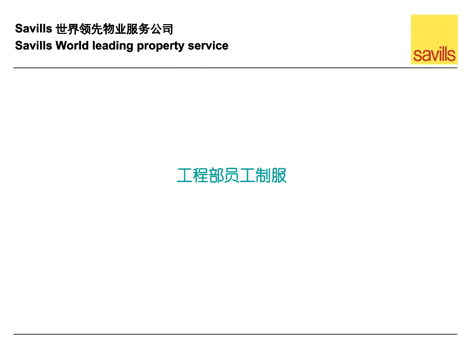 某项目物业员工工服建议_第3页