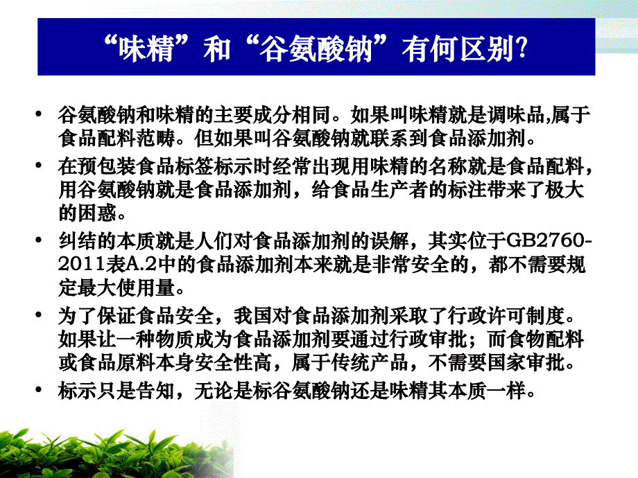 食品添加剂使用实例与问答PPT课件_第4页