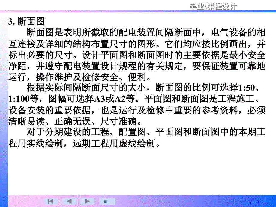 变电站设计配电装置设计_第4页