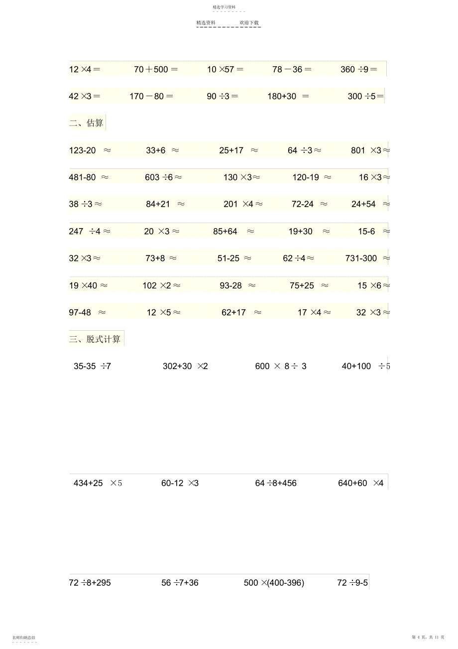 2022年小学三年级数学计算题_第4页