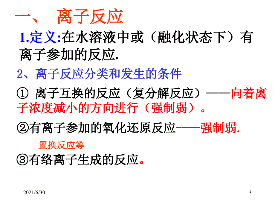 4.1离子互换反应d_第3页