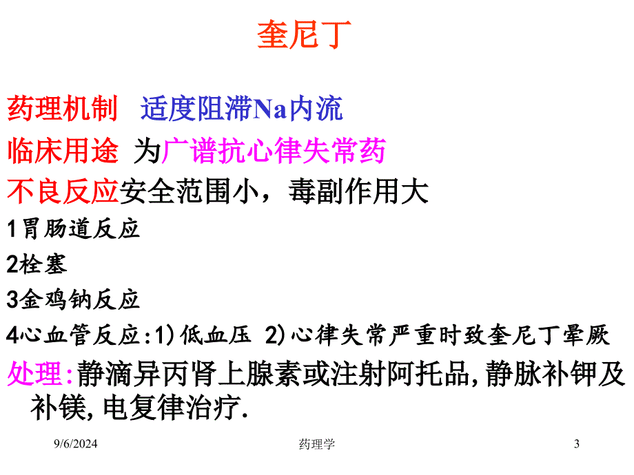 最新4心血管药物药理简PPT文档_第3页