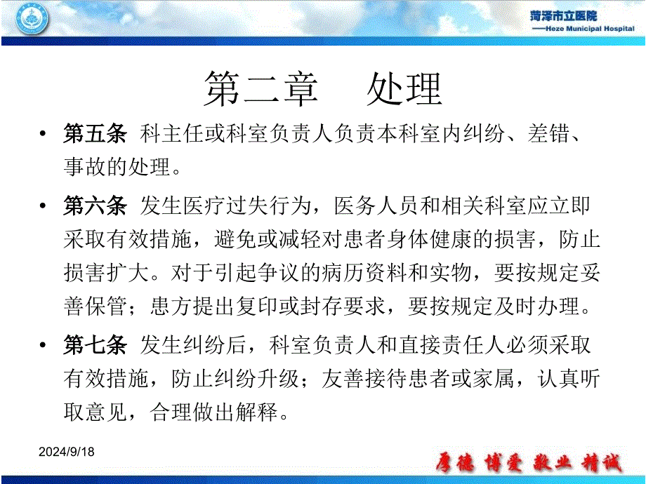 医疗纠纷处理制度演示PPT_第4页