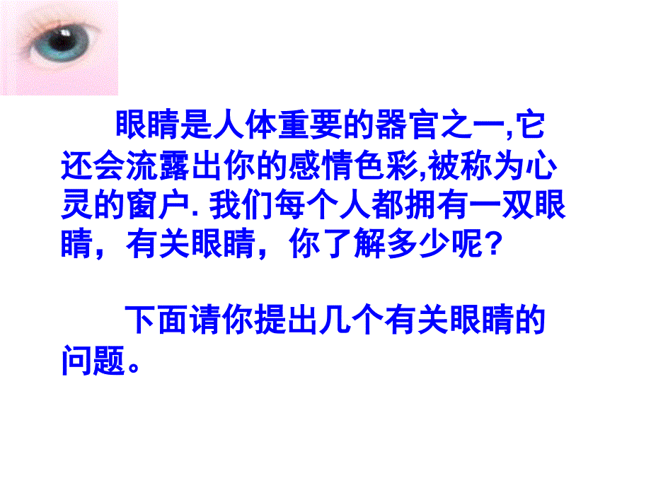 46 神奇的眼睛_初二理化生_理化生_初中教育_教育专区_第2页