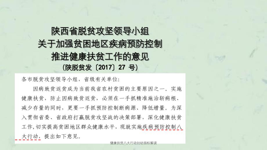 健康扶贫八大行动妇幼指标解读课件_第2页