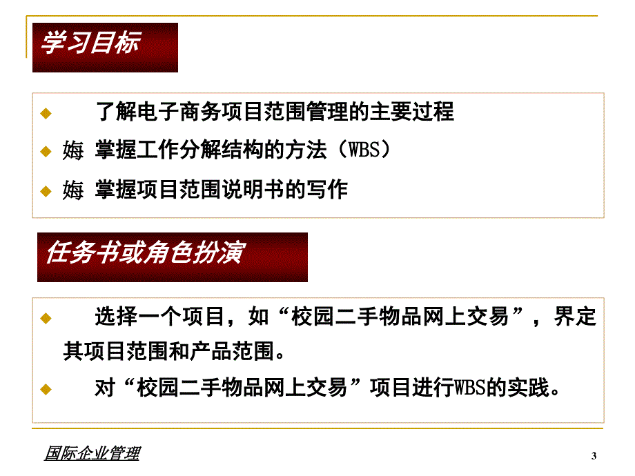 电子商务项目范围管理.PPT_第3页