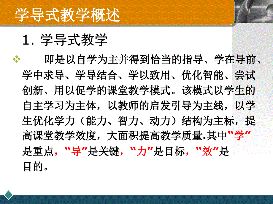 学导式教学的理论与实践探索青岛十七中高金华_第4页