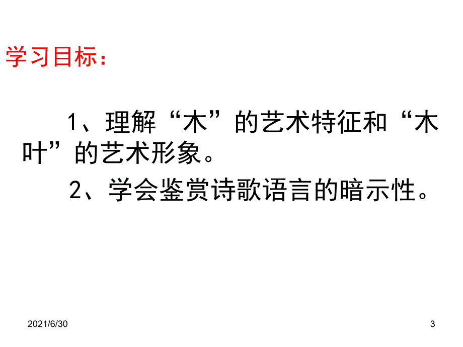 说木叶三段式_第3页