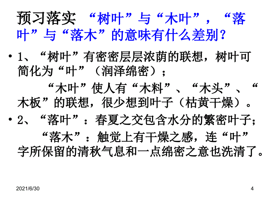 说木叶三段式_第4页