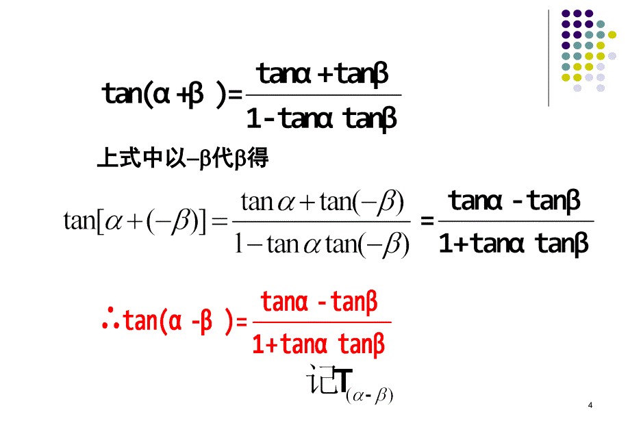 2.3两角和与差的正切函数2_第4页