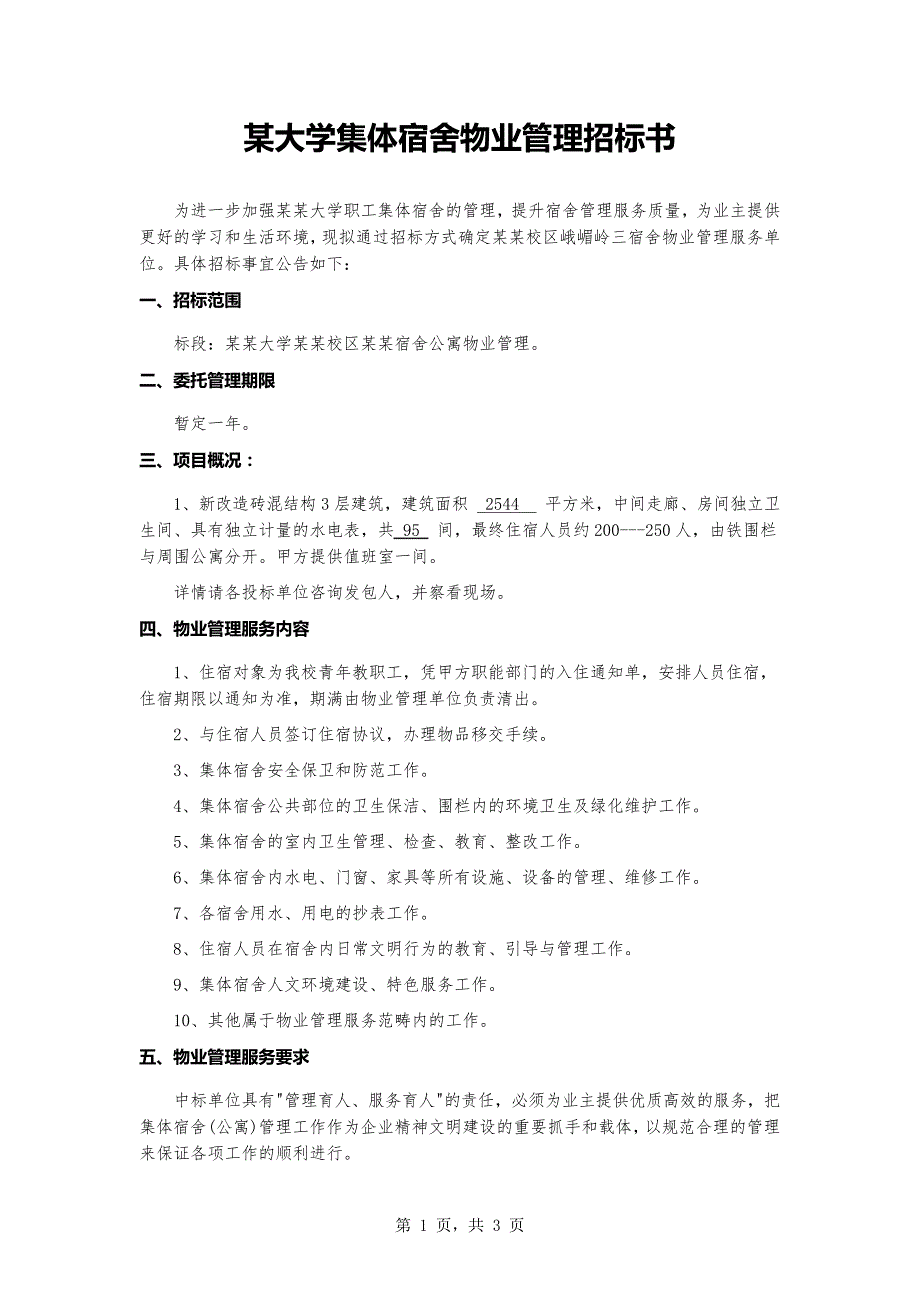 某大学集体宿舍物业管理招标书_第1页