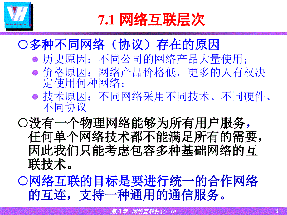 三部分网络互联_第3页