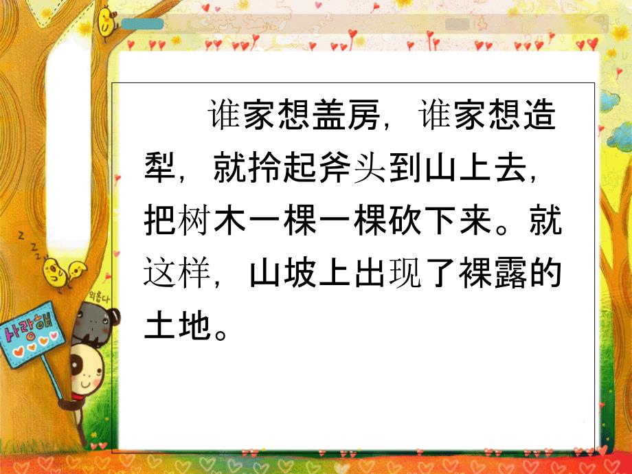 三年级下册语文一个小村庄的故事人教新课标ppt课件_第4页