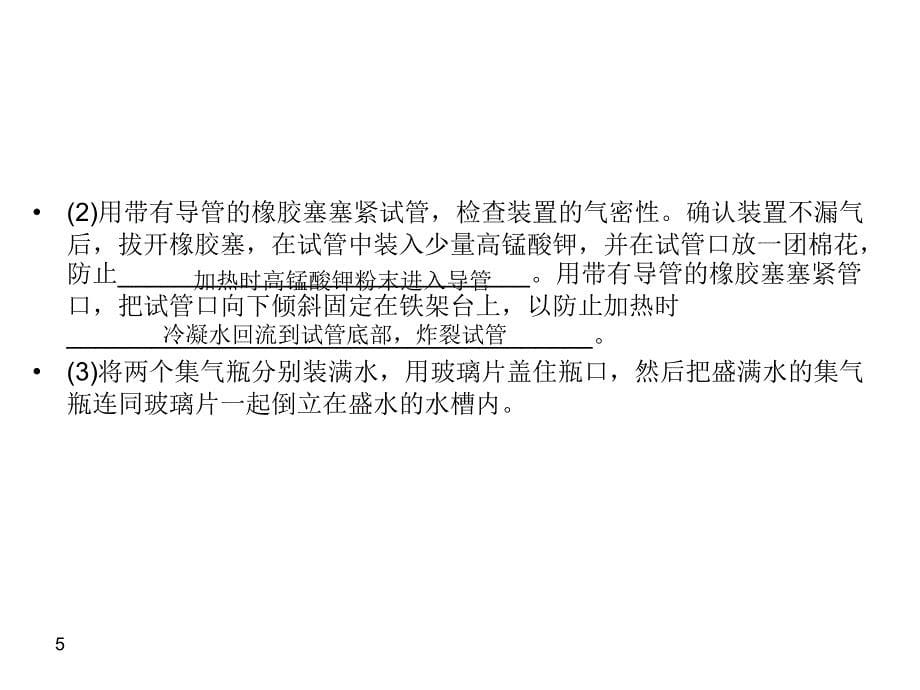 人教版九年级化学复习课件第2单元实验活动1氧气的实验室制取与性质共21张PPT_第5页