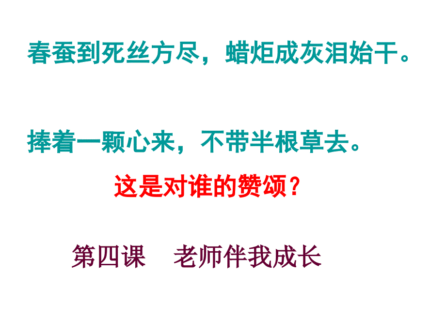 41我知我师我爱我师_第1页