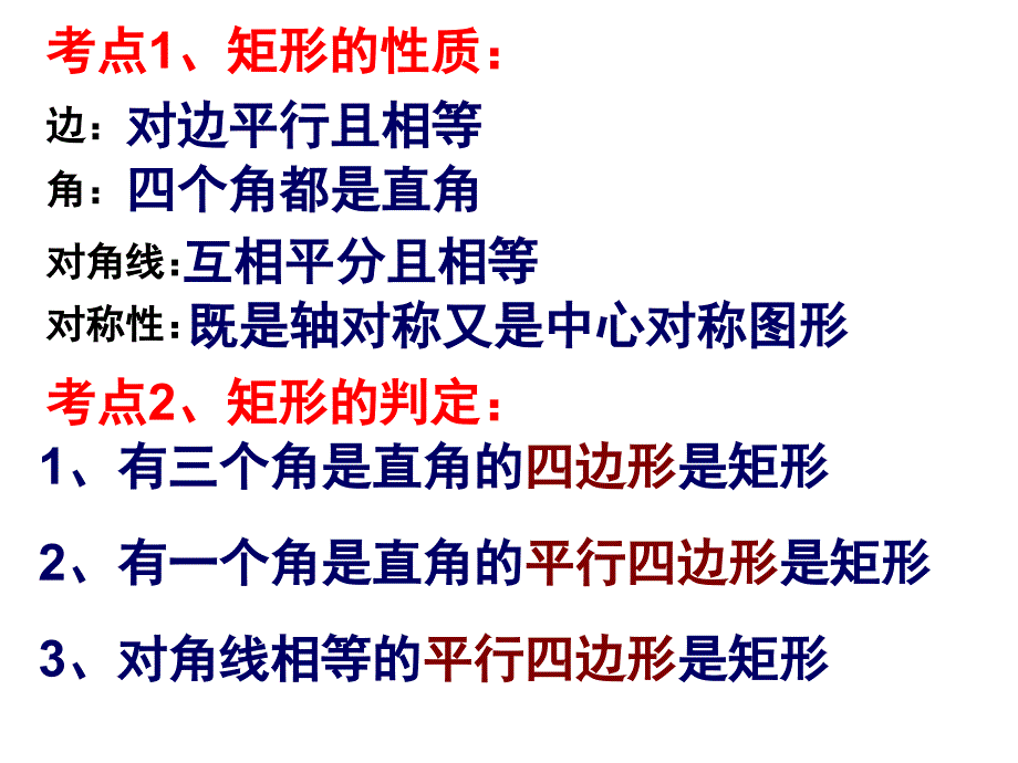 特殊四边形总复习课件_第2页