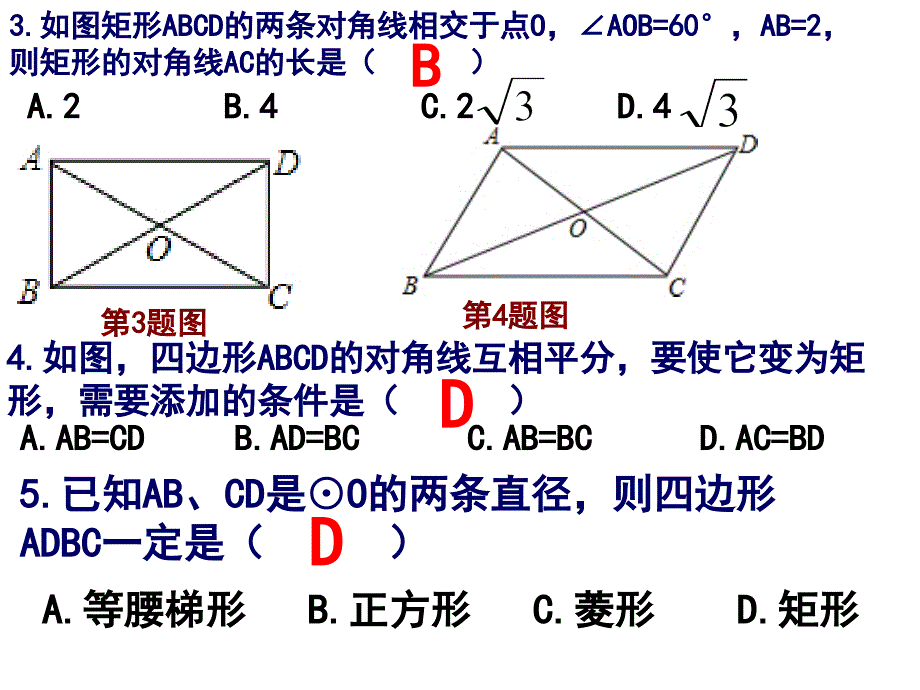 特殊四边形总复习课件_第4页