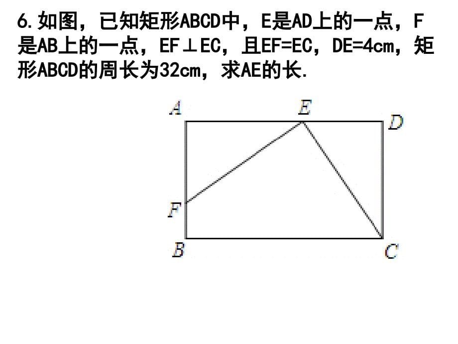 特殊四边形总复习课件_第5页