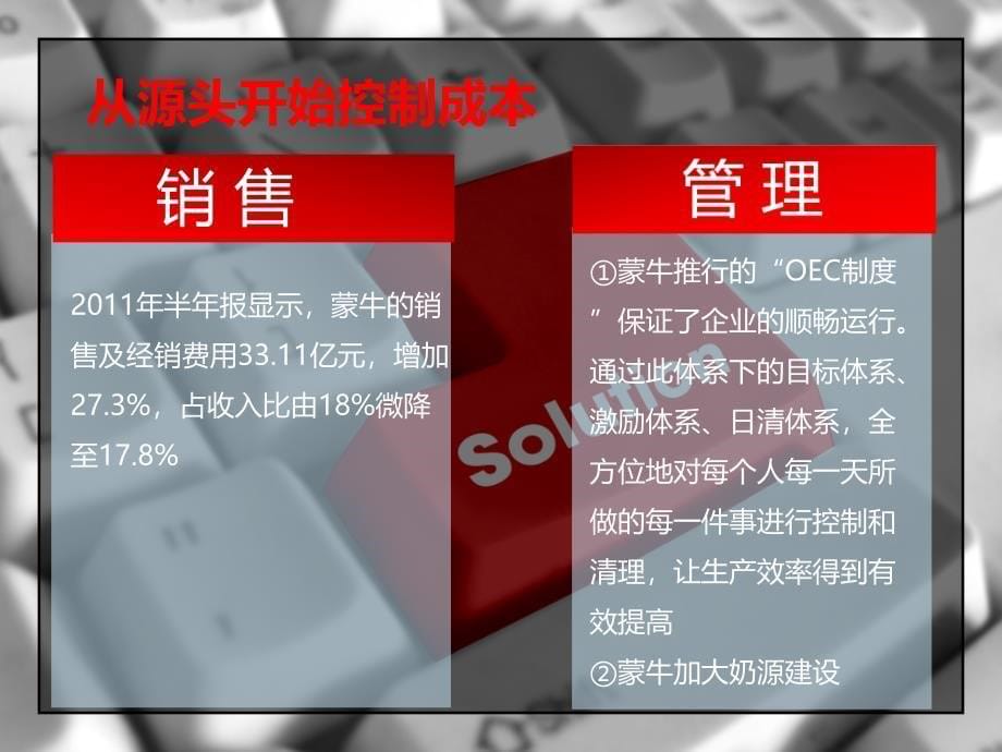 制胜之道ppt课件_第5页