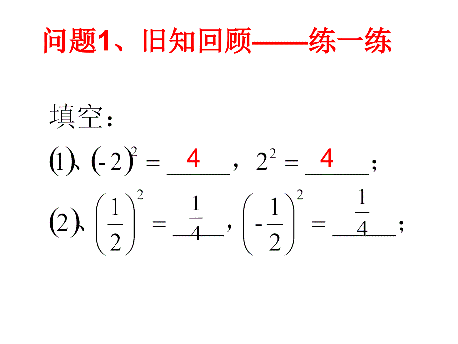 611算数平方根课件第一课_第1页