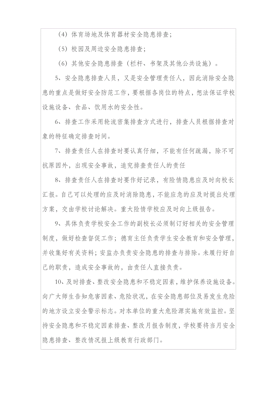 实验小学校内安全定期检查和安全隐患报告制度_第2页