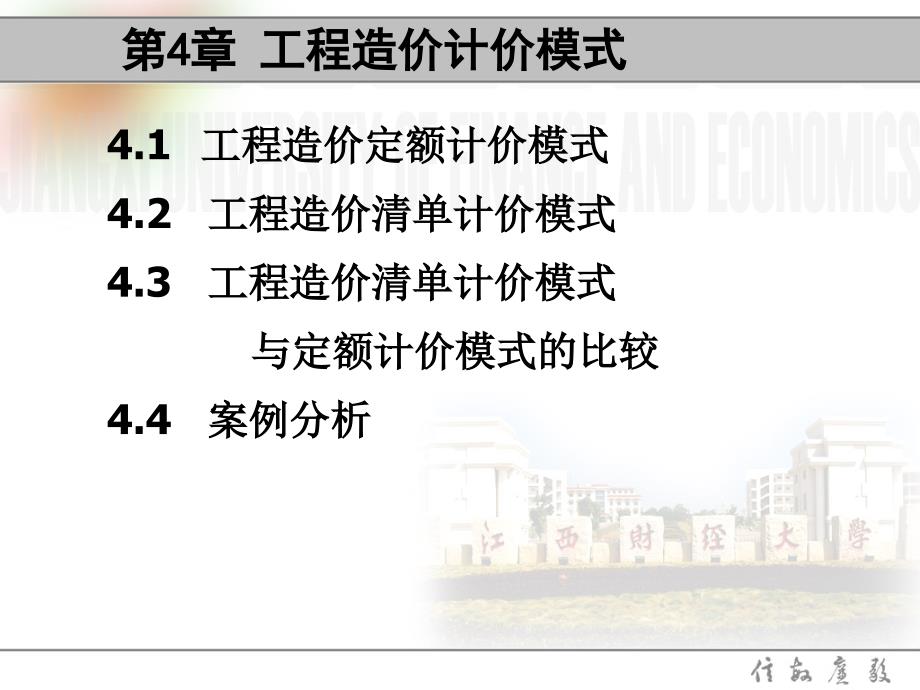 工程造价管理课件_第2页