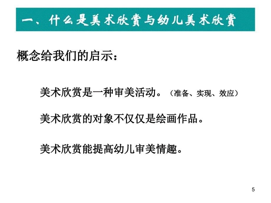 幼儿园美术欣赏活动设计与指导ppt课件_第5页