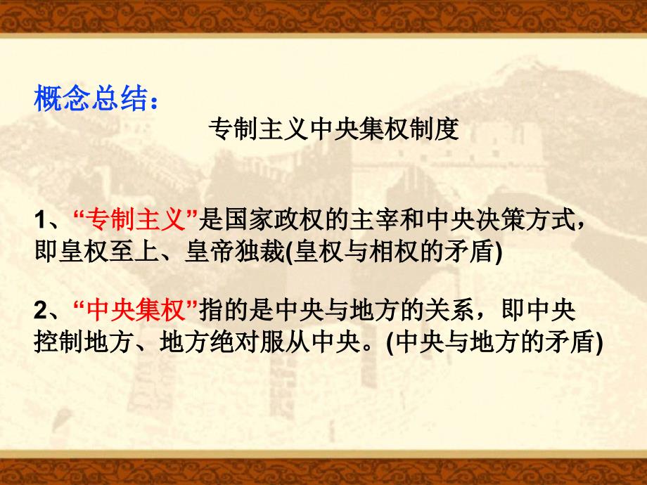 中央集权的初步形成.ppt_第4页