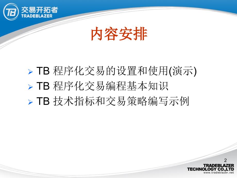 B编程基础和策略实现示例_第2页