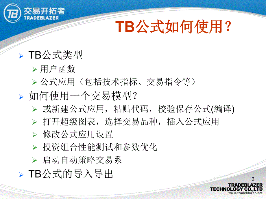 B编程基础和策略实现示例_第3页