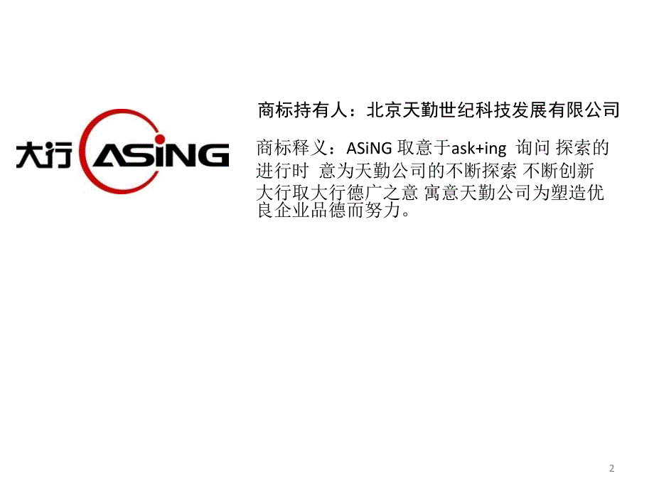 大行ASiNG激光笔扩音器产品介绍2_第2页