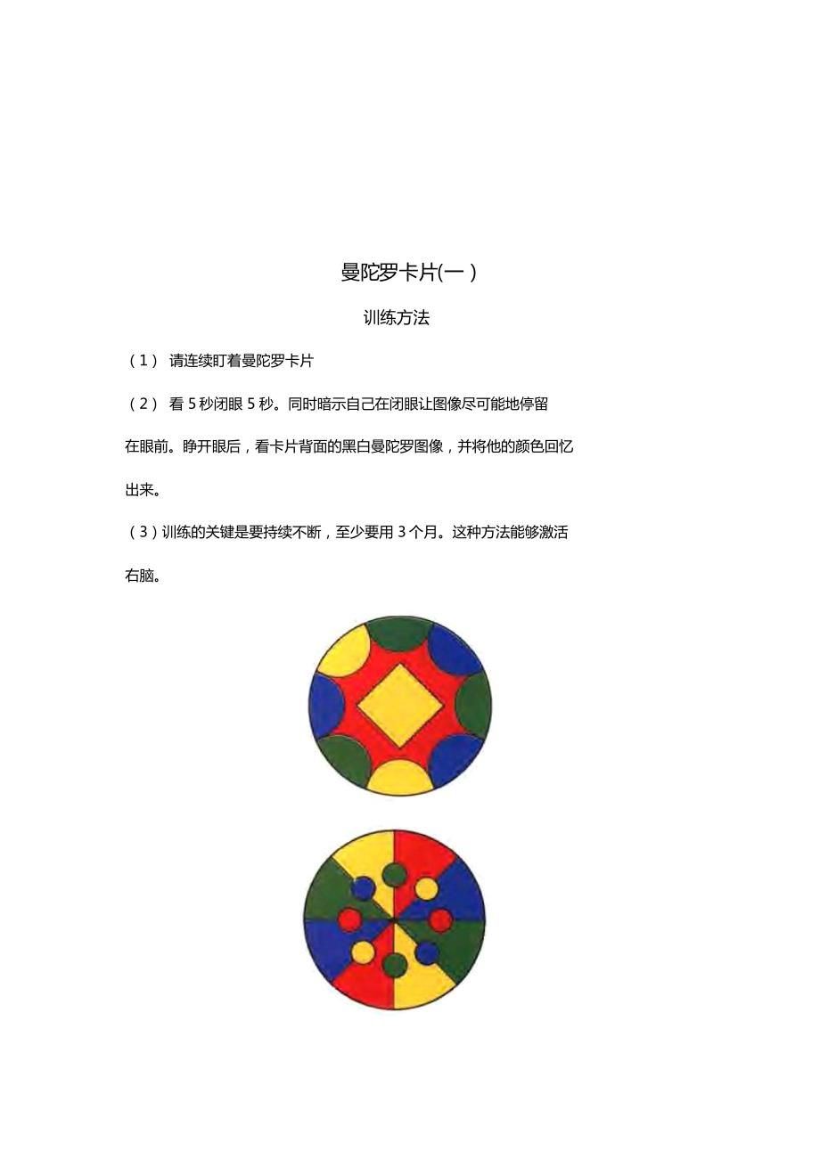 超右脑照相记忆训练.pdf_第1页