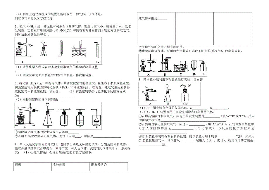 九年级化学气体制取及应用复习_第2页