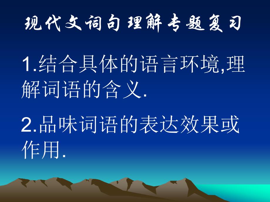 中考现代文词句理解训练专题_第2页