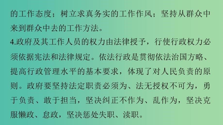 高考政治 考前三个月 第一部分 专题8 政府职责与权力行使课件.ppt_第5页