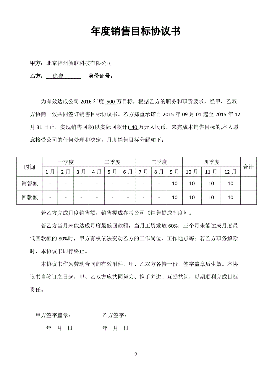 年度销售指标目标协议书_第2页