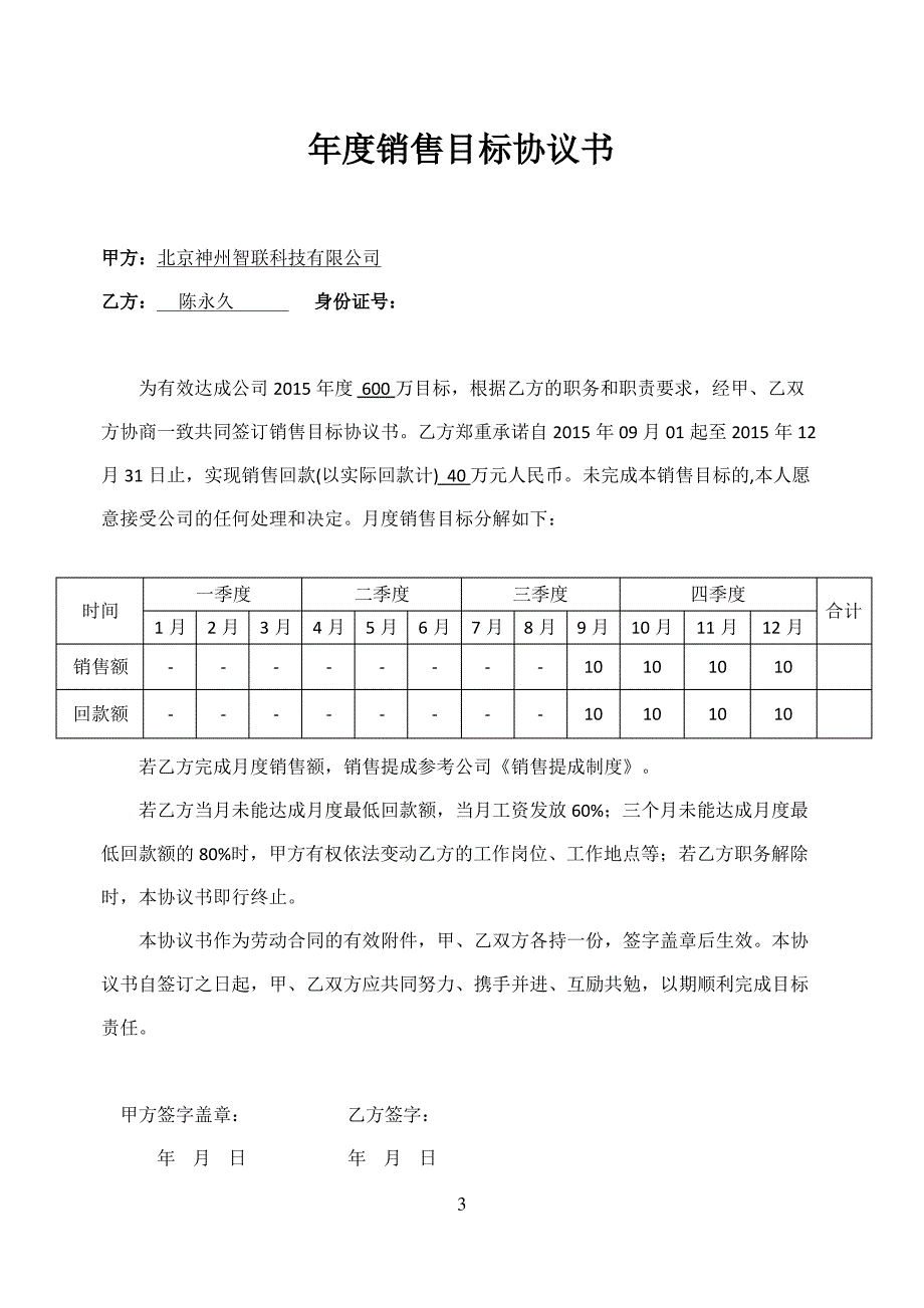 年度销售指标目标协议书_第3页