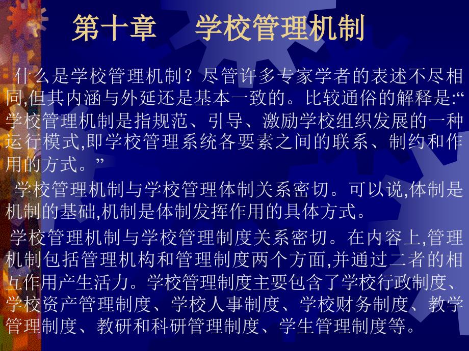 学校管理机制_第2页