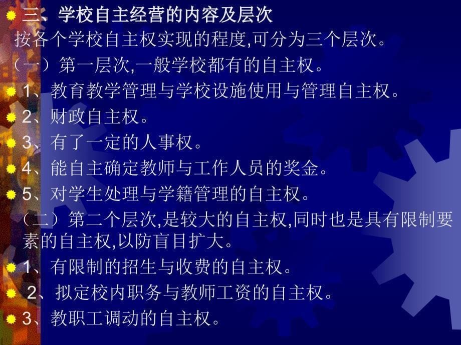 学校管理机制_第5页