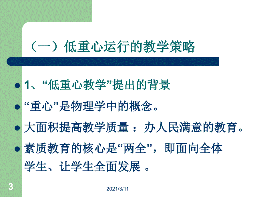 低重心教学策略_第3页