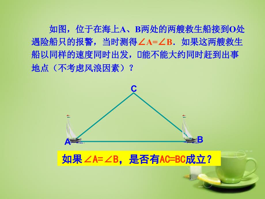 甘肃省民勤县第六中学八年级数学上册13.3等腰三角形等腰三角形的判定教学课件新版新人教版_第3页