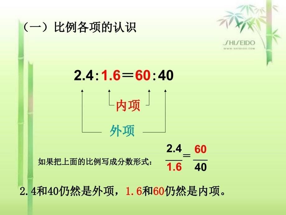 比例的基本性质(公开课)课件_第5页